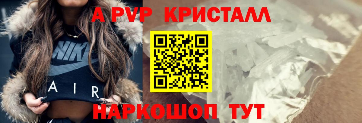 A PVP СК  A-PVP крисы CK  дарнет шоп  Чистополь  Вход с VPN 