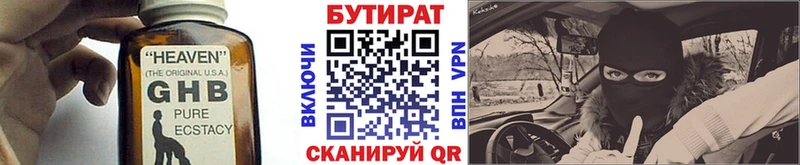 БУТИРАТ оксибутират  Чистополь 