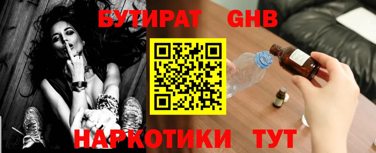Бутират 99% Чистополь