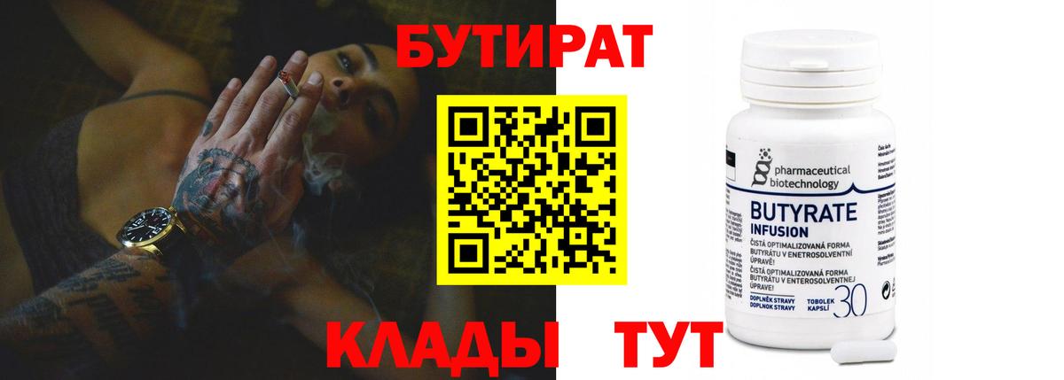 БУТИРАТ  Вход с VPN  Чистополь  БУТИРАТ оксана 