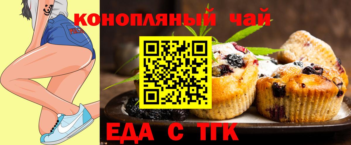 Печенье с ТГК конопля Чистополь