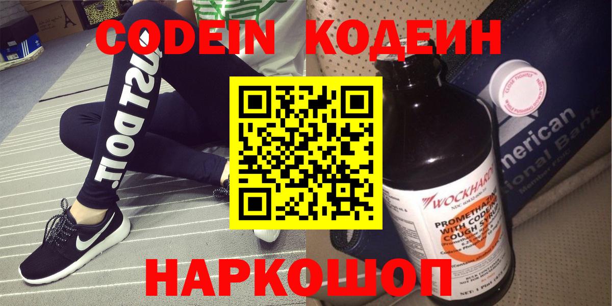 Codein напиток Lean (лин)  Вход с VPN  Чистополь 