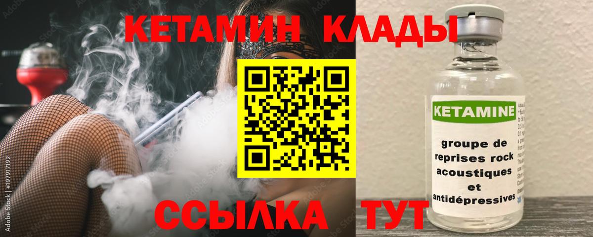 Кетамин VHQ Чистополь